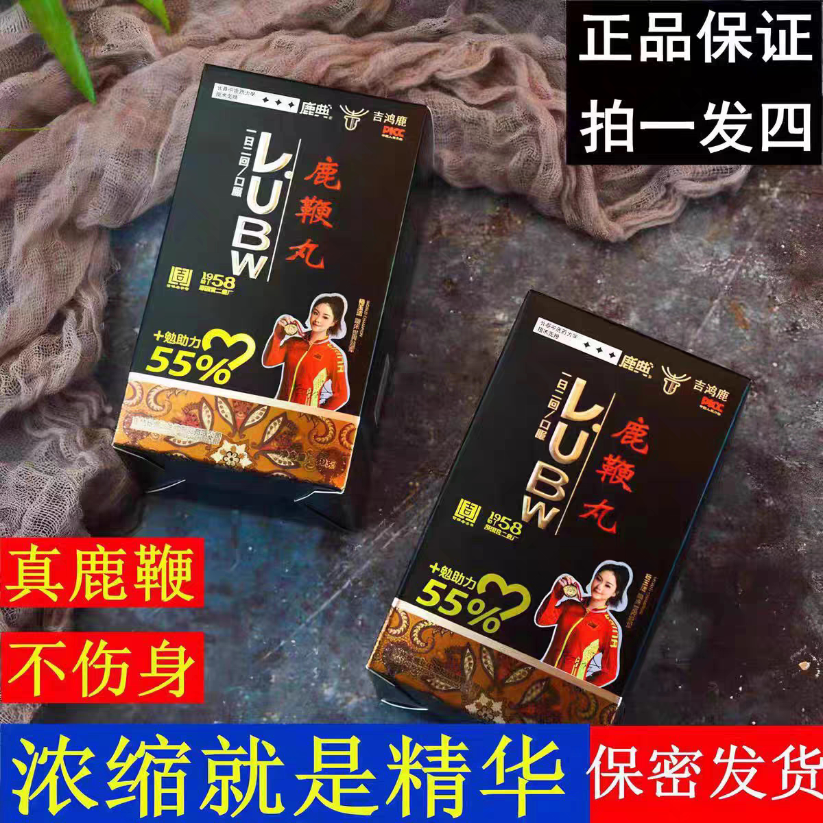 鹿鞭正品东北特产鹿鞭丸