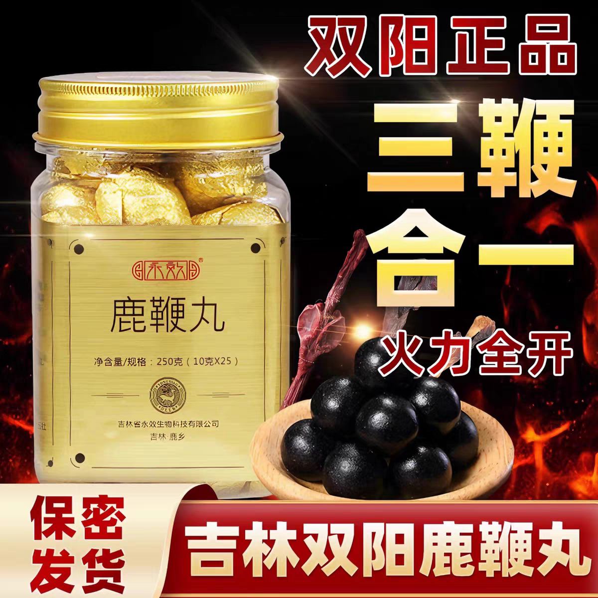 鹿鞭膏正品男用鹿鞭膏大补丸