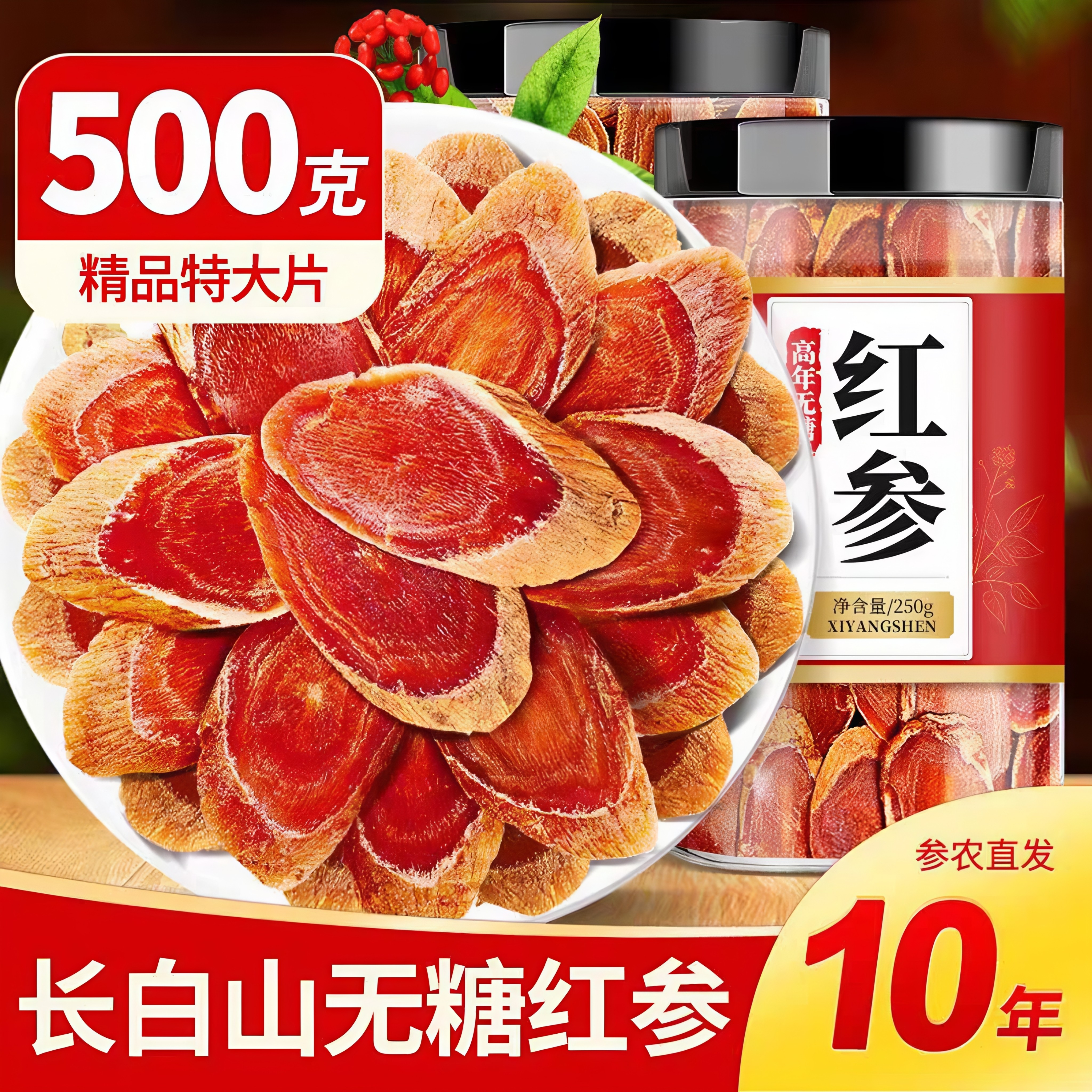 吉林长白山无糖红参片500g大片整支切片正品人参泡茶煲汤滋补送礼