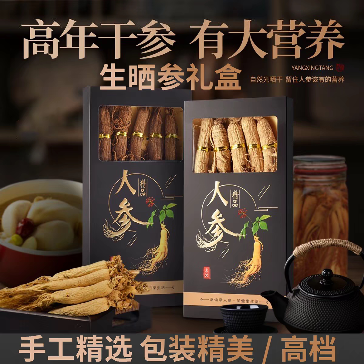 长白山干人参礼盒生晒参林下参整支泡酒煲汤滋补过节送长辈礼品