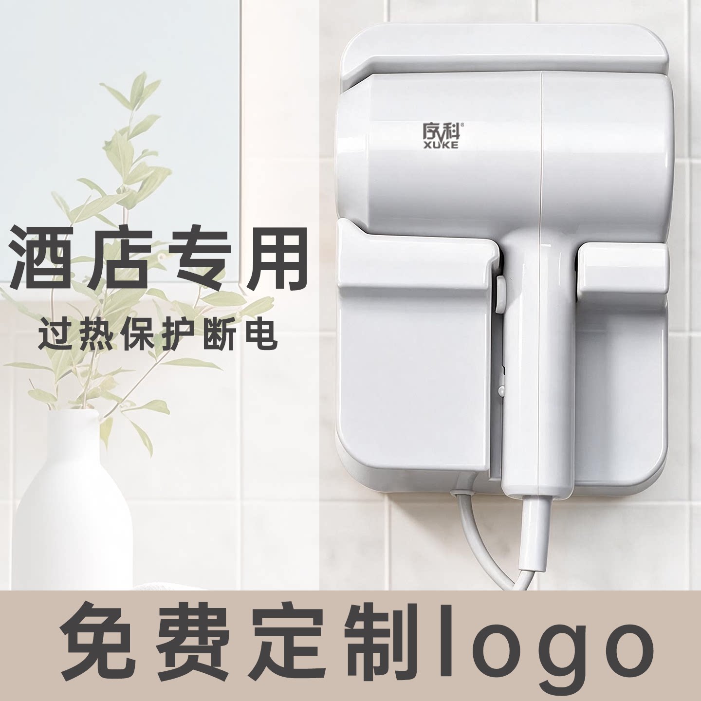 亚朵酒店吹风机壁挂式卫生间宾馆客房专用全季电吹风负离子护发
