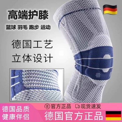 德国专业运动护膝防撞半月板