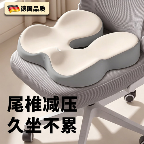 德国记忆棉尾椎减压坐垫骶尾疼痛