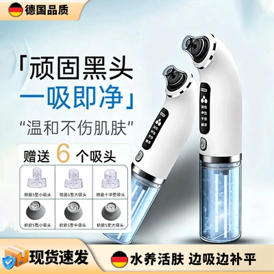 德国品质温和不伤肤吸黑头仪