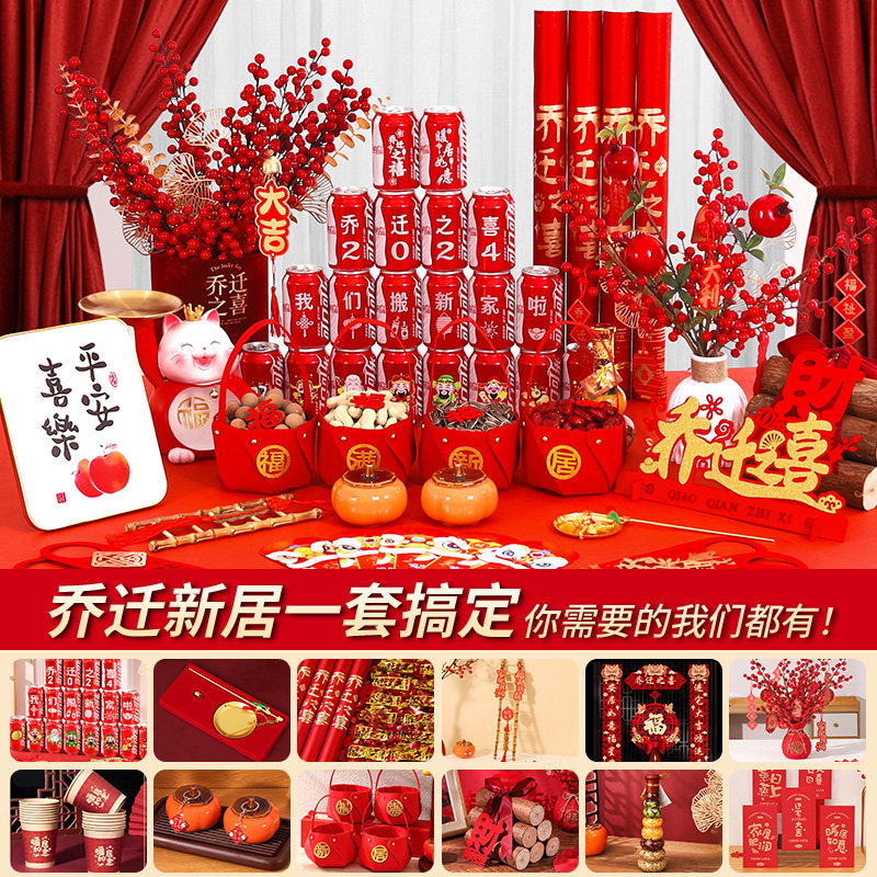 乔迁之喜入宅礼物全套搬新家仪式用品新居布置装饰进新房纳福摆件,家居饰品,桌面摆件,淘宝优惠券,粉丝福利购,淘宝优惠卷