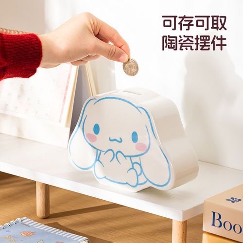 三丽鸥玉桂狗卡通存钱罐陶瓷可进可出可爱儿童大号储蓄罐六一礼物