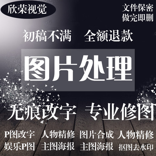专业p图修图ps无痕修改数字批照片去水印文字扣图片处理ps修图p图