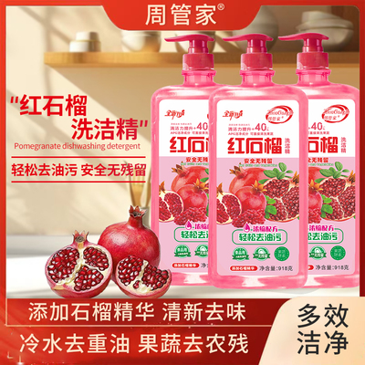 【周管家】拍一发三厨房洗洁精浓缩去油污家用洗碗液去农残洗洁精