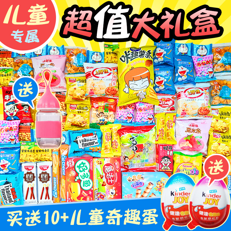 儿童零食大礼包旺旺组合吃货混装整箱超大营养健康送小孩生日小吃