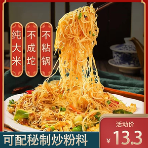 广东东莞米粉干细炒的炒粉桂林特产粉丝专用粉河源米粉江西米线河