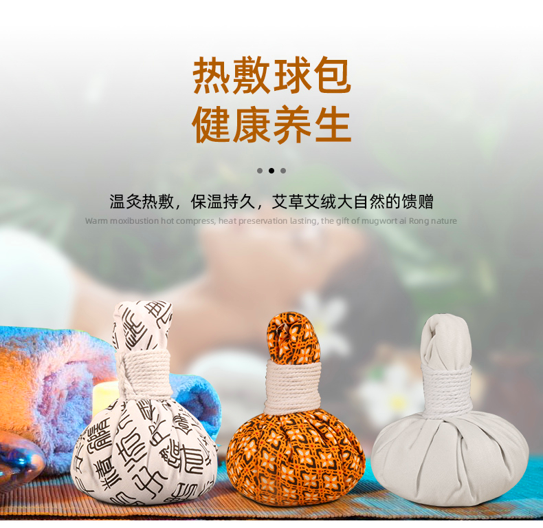 泰国泰式艾草本养生球中草药按摩球spa美容院热敷理疗专用大号球