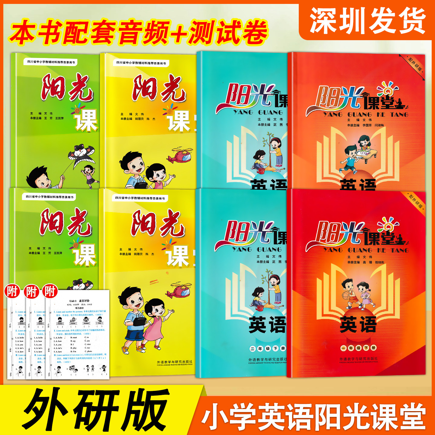 外研社全国版新交际英语阳光课堂小学教辅