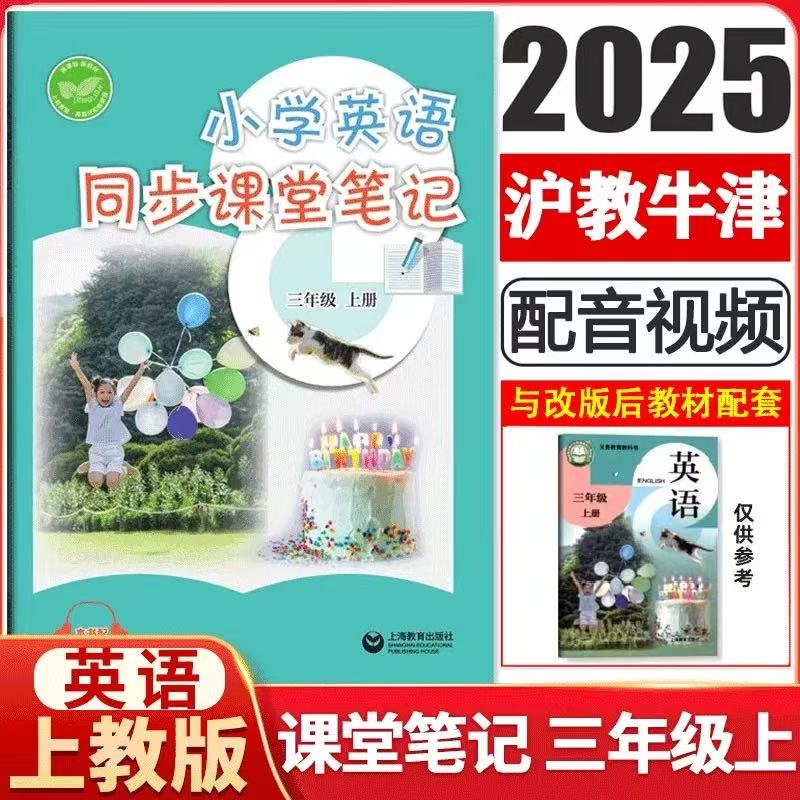 【沪教牛津版】小学英语同