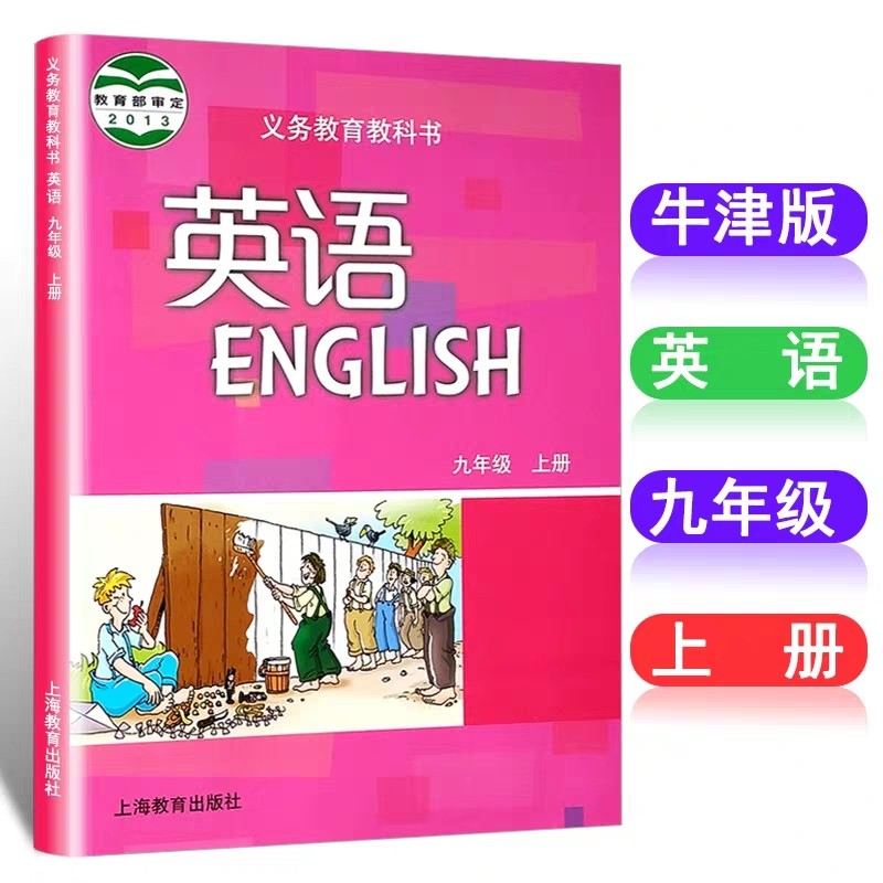 包邮正版2023版沪教版广州深圳版沈阳初中牛津英语课本教材教科书初三9A九年级上册英语沪教牛津A版英语九年级上册上海教育出版社