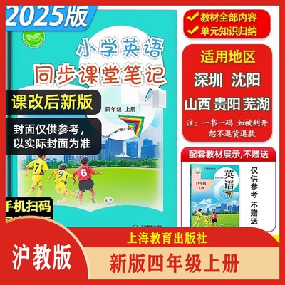 沪教版2025秋新材小学英语