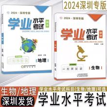 2024版 初中学业水平考试生物地理总复习 会考初中七八年级生物地理学生用书紧扣学考新考点新题型深圳专版