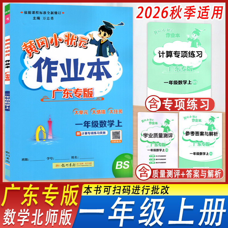 深圳发货2026秋新版黄冈小状小学教辅