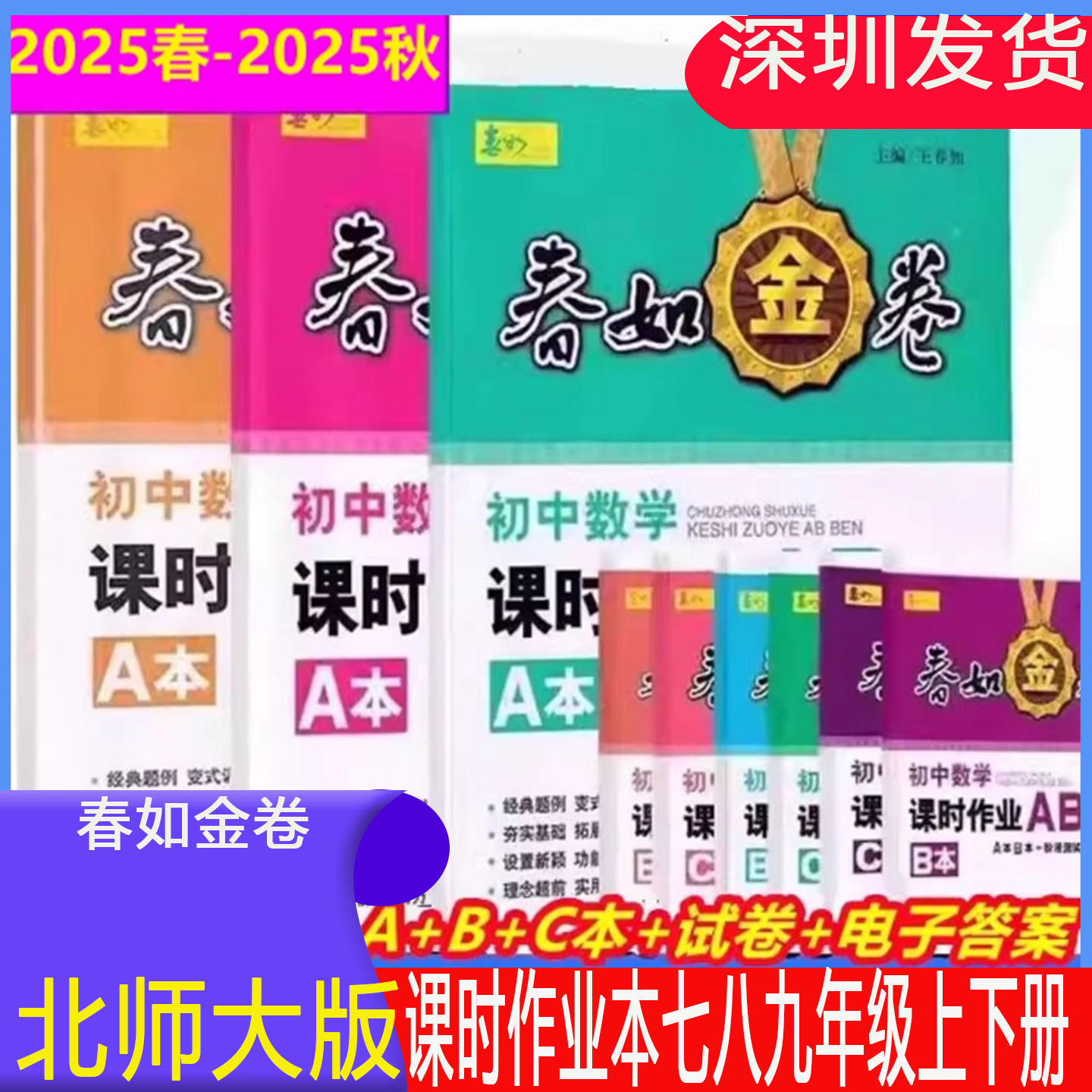 深圳金卷春如金卷数学课时作业