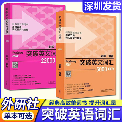 外研社新版附音频突破英文词