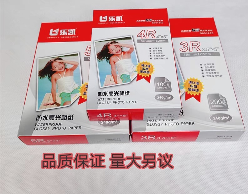 乐凯相纸180g200g230g240克a4a3防水高光喷墨打印机照片纸5678寸