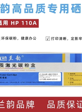兰韵硒鼓ly-ph110a易适用惠普136WM/138/108a打印机粉盒墨盒加粉