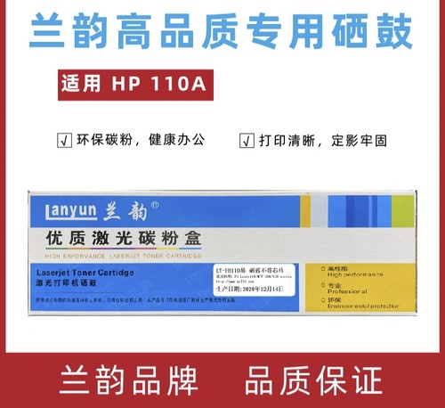 兰韵硒鼓ly-ph110a易适用惠普136WM/138/108a打印机粉盒墨盒加粉