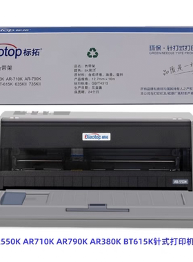 标拓原装色带盒AR-710K/550K/380K/790/615/735色带架 色带芯框