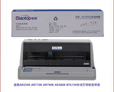 标拓原装色带盒AR-710K/550K/380K/790/615/735色带架 色带芯框