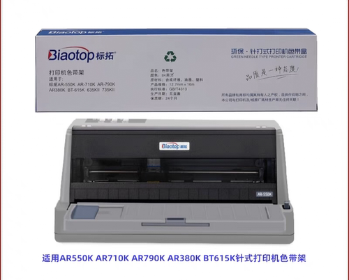 标拓原装色带盒AR-710K/550K/380K/790/615/735色带架 色带芯框