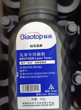 标拓碳粉适用兄弟2040 2050 2115 2215 7340联想2240两瓶起包邮