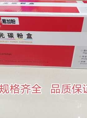 天乐适用HPm1005易加粉硒鼓2612A硒鼓墨盒HP1020打印机HP10103055
