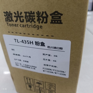 适用奔图M7165DN粉盒M7185DN硒鼓TL-435粉盒P3365DN P3385DN墨粉