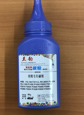 兰韵适用奔图P1000碳粉200H 2040P2200墨粉P2080通用粉PD100PD110