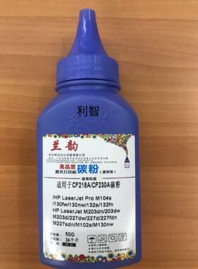 兰韵适用惠普CF218A碳粉CF230A CF233A墨粉M203D W227FDW M102A