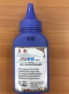 兰韵适用惠普CF218A碳粉CF230A CF233A墨粉M203D W227FDW M102A
