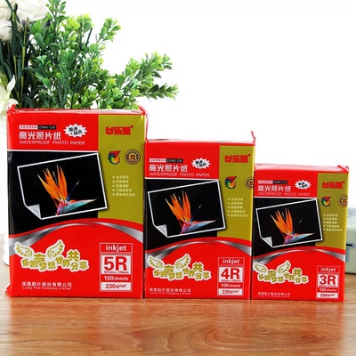 乐凯230g相纸a4袋装4r5r数码