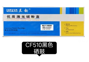 兰韵适用惠普M154a硒鼓M180n CF510A粉盒带芯片 M181fw墨盒hp154a