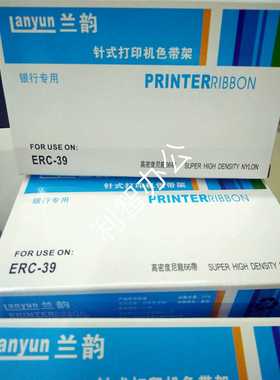 兰韵EPSON ERC39色带架ERC43 TM-U310 U311佳博GP7645 芯烨XP76II