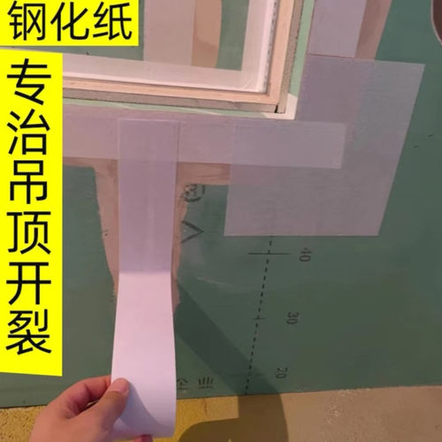 钢化纸接缝带二代石膏板吊顶七字角八字缝防开裂神器牛皮纸接缝带
