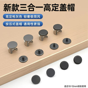 三合一盖帽连接件圆形超薄盖帽螺丝螺钉遮丑十字偏心轮12厘金属帽