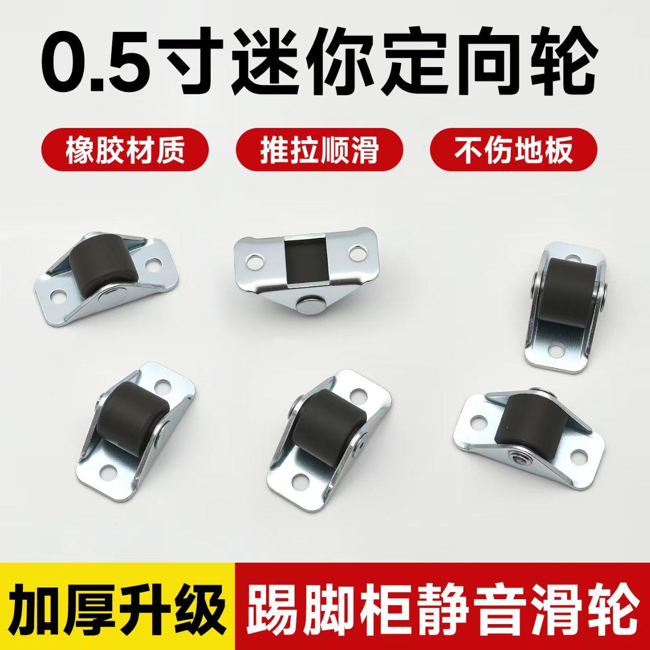 0.5寸迷你定向轮榻榻米鞋柜踢脚抽屉滑轮小型家具滑轮转向轮支撑