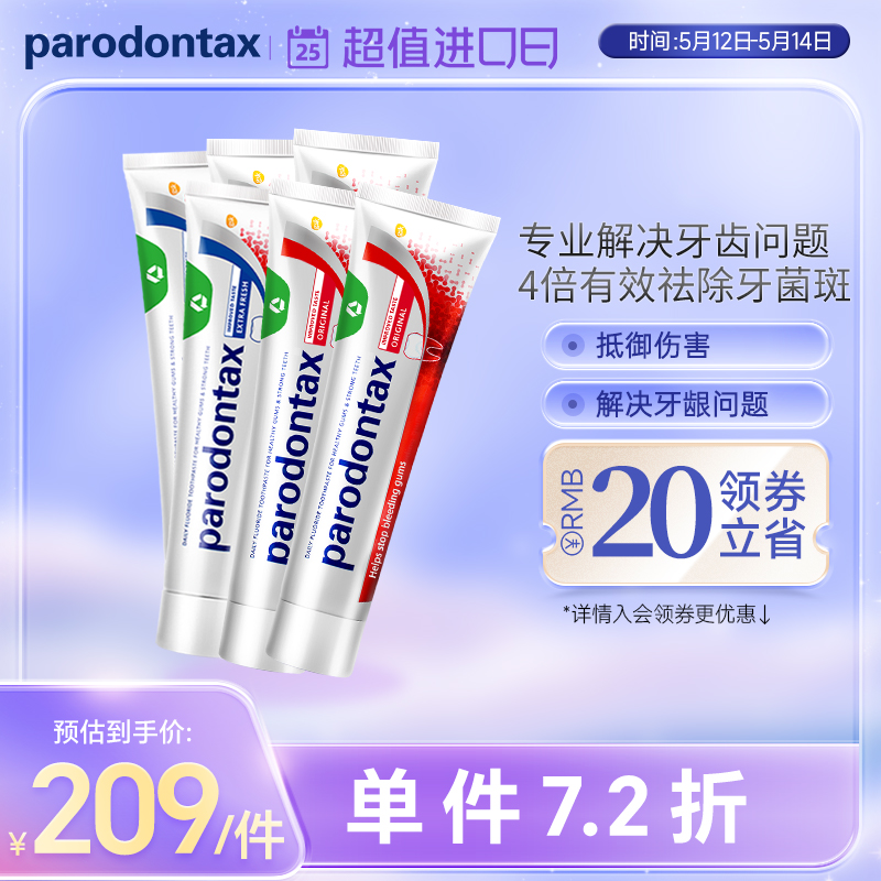 进口益周适parodontax牙龈适缓解出血牙菌斑原味90g*4+薄荷*2