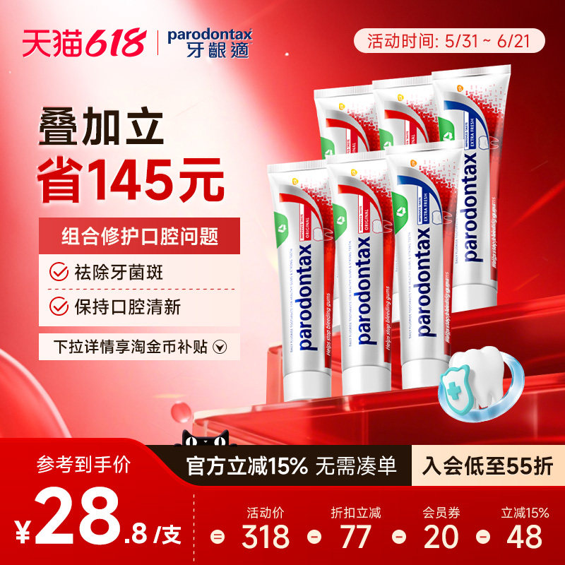 益周适进口牙龈缓解出血美白薄荷