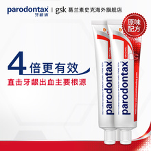 进口益周适parodontax牙龈适缓解牙龈出血牙肉红肿原味牙膏100g*2