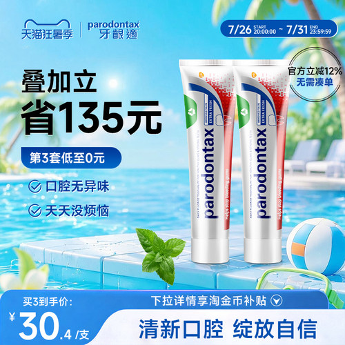 进口益周适parodontax红肿牙膏