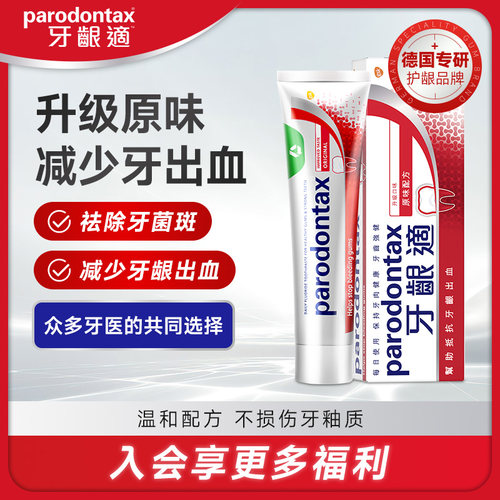 益周适正品防蛀牙龈出血原味牙膏