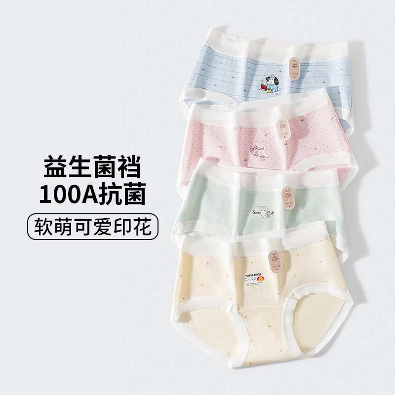 云感棉少女内裤中腰透气舒适100A益生菌抗菌加长裆无痕包臀女内裤