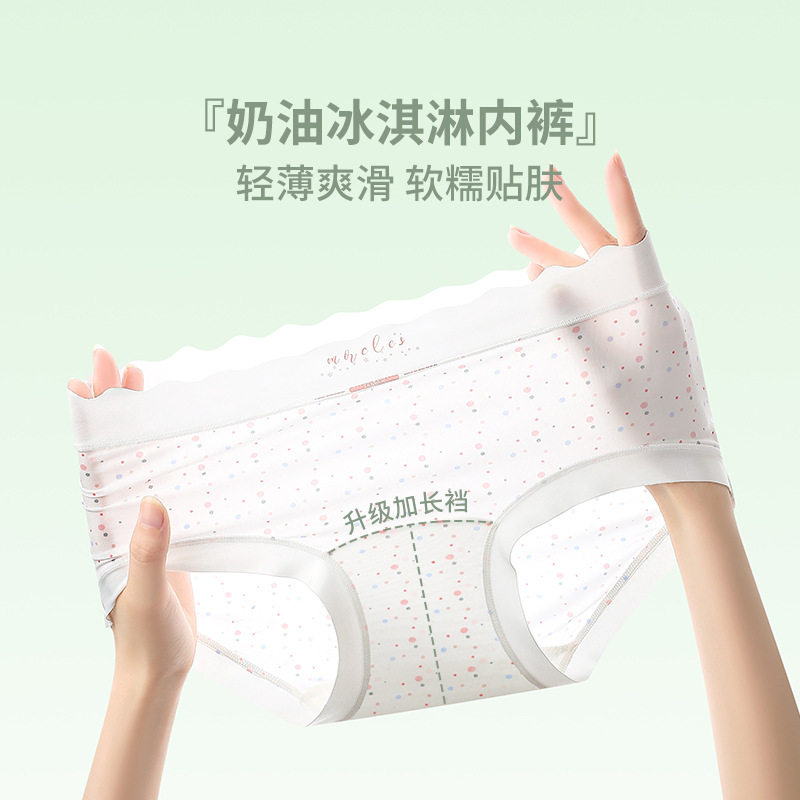 裸感奶油冰淇淋女士内裤10A抗菌桑蚕丝加长裆弹力包臀无痕女内裤