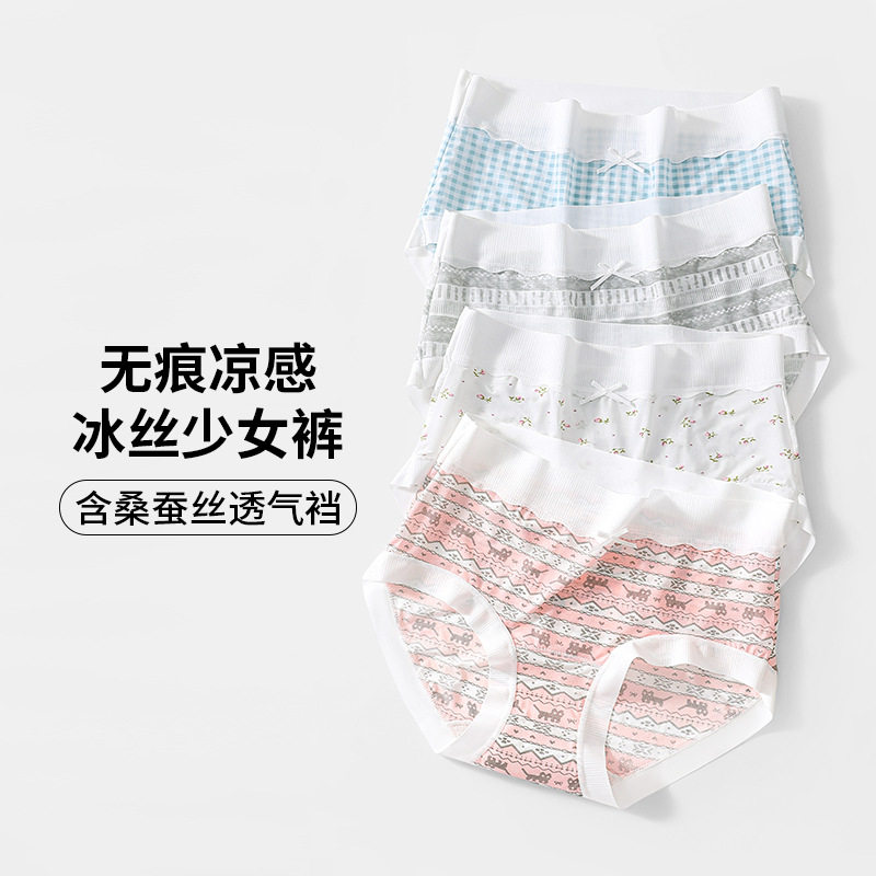 无痕裸感冰丝少女内裤中腰透气舒适桑蚕丝抗菌裆弹力包臀女士内裤