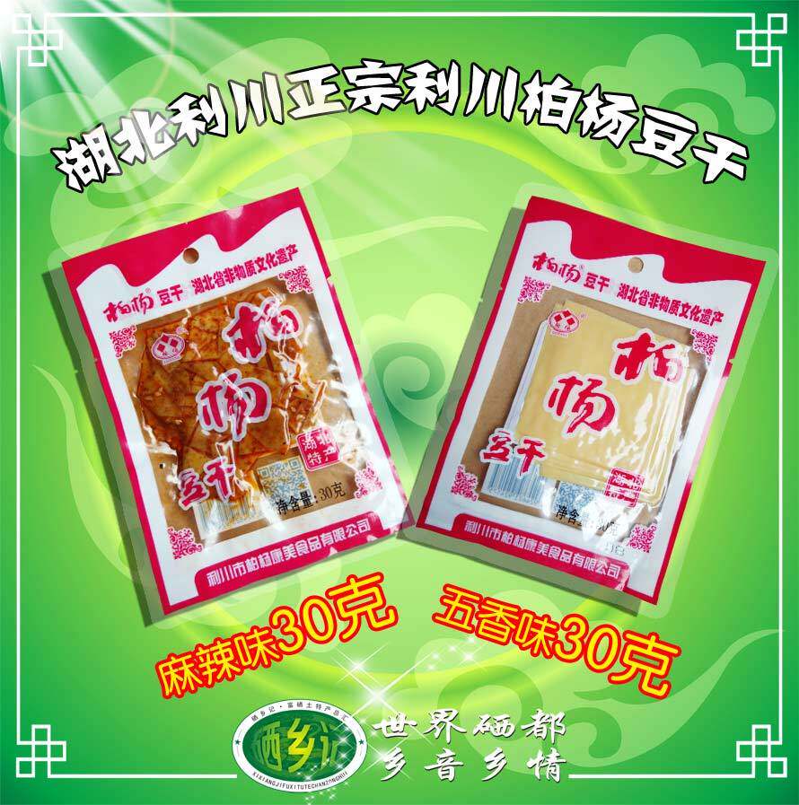 【包邮】30克*40包利川柏杨豆干 康美豆腐干湖北特色下酒菜